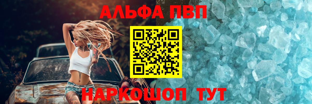 A PVP Crystall  Alpha PVP крисы CK  Alfa_PVP Crystall  Череповец  Вход с VPN 