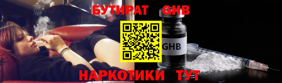 Череповец  БУТИРАТ Butirat  Вход с VPN 