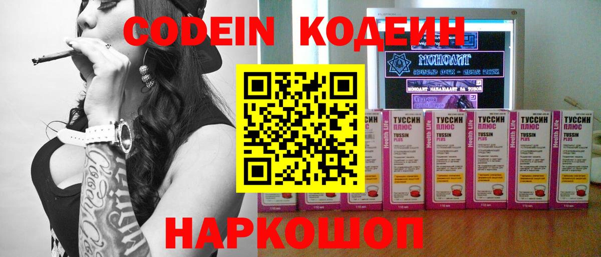 Кодеин Purple Drank Череповец