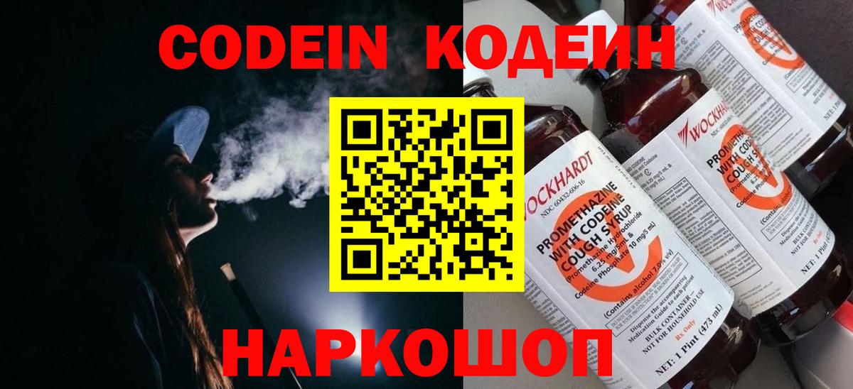 Череповец  Кодеин Purple Drank  Вход с VPN  Codein Purple Drank 