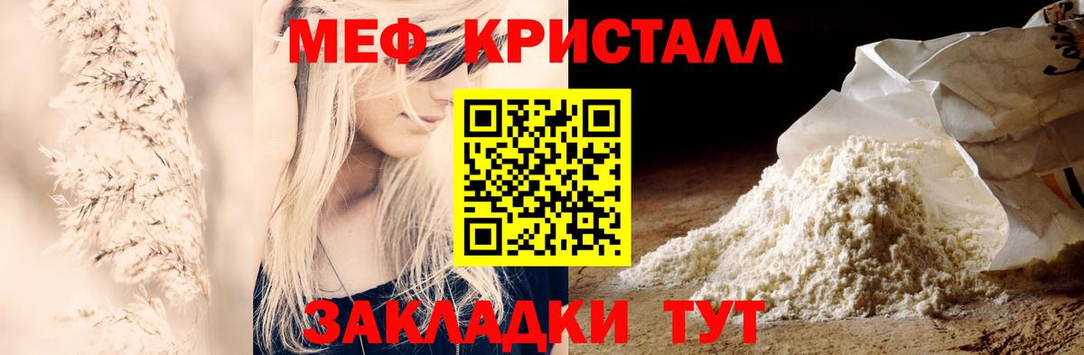 Мефедрон кристаллы Череповец