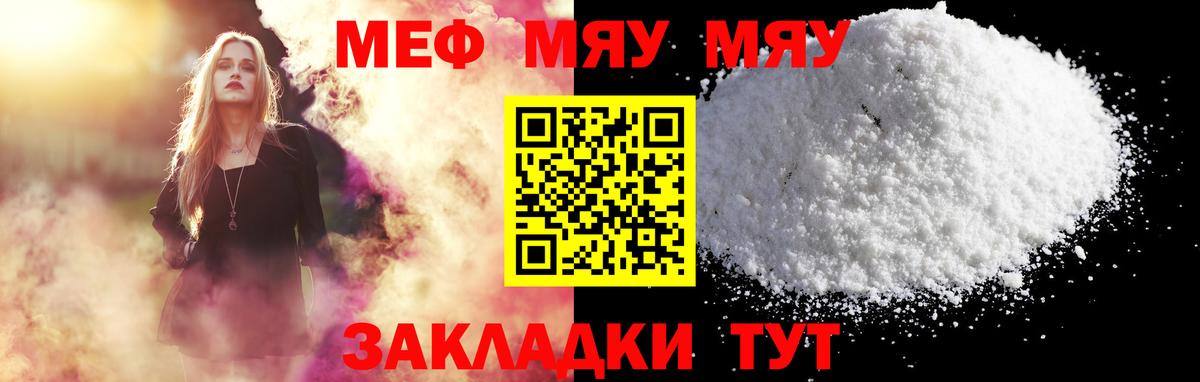 МЯУ-МЯУ mephedrone  Меф 4 MMC  Меф  МЕФ  Череповец  Вход с VPN 